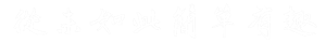 Snippet 博客主题